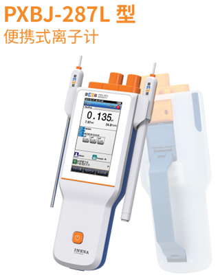PXBJ-287L型便攜式離子計
